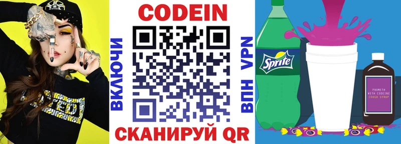 Кодеин напиток Lean (лин)  Малмыж 